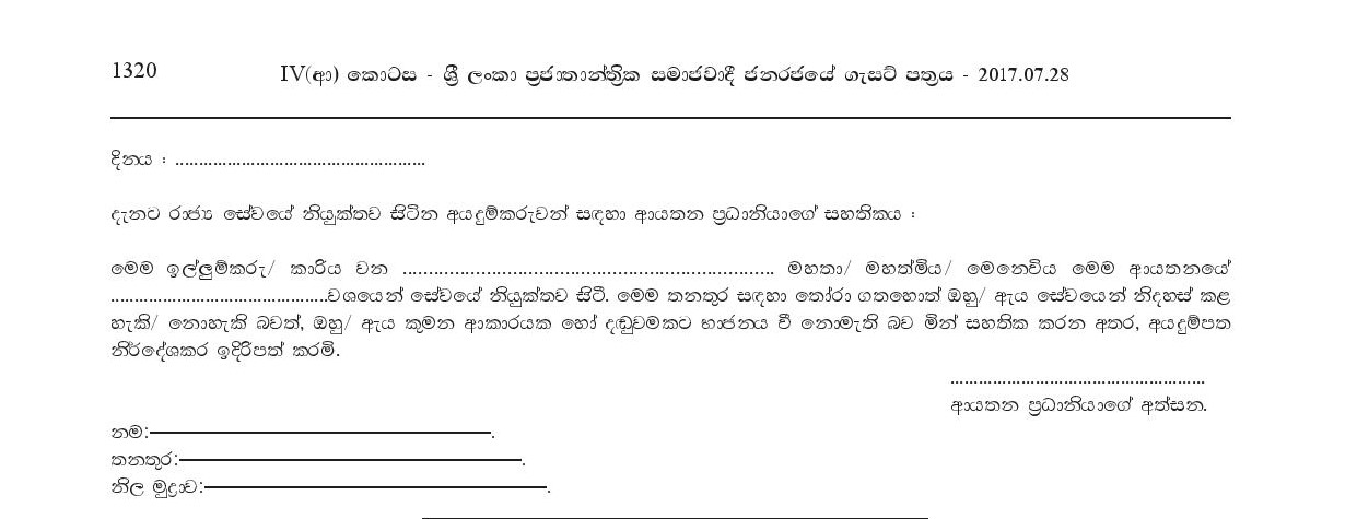 Office Assistant, Watchman, Cemetery Keeper, Playground Keeper, Work / Field Labourer, Health Labourer - Moratuwa Municipal Council